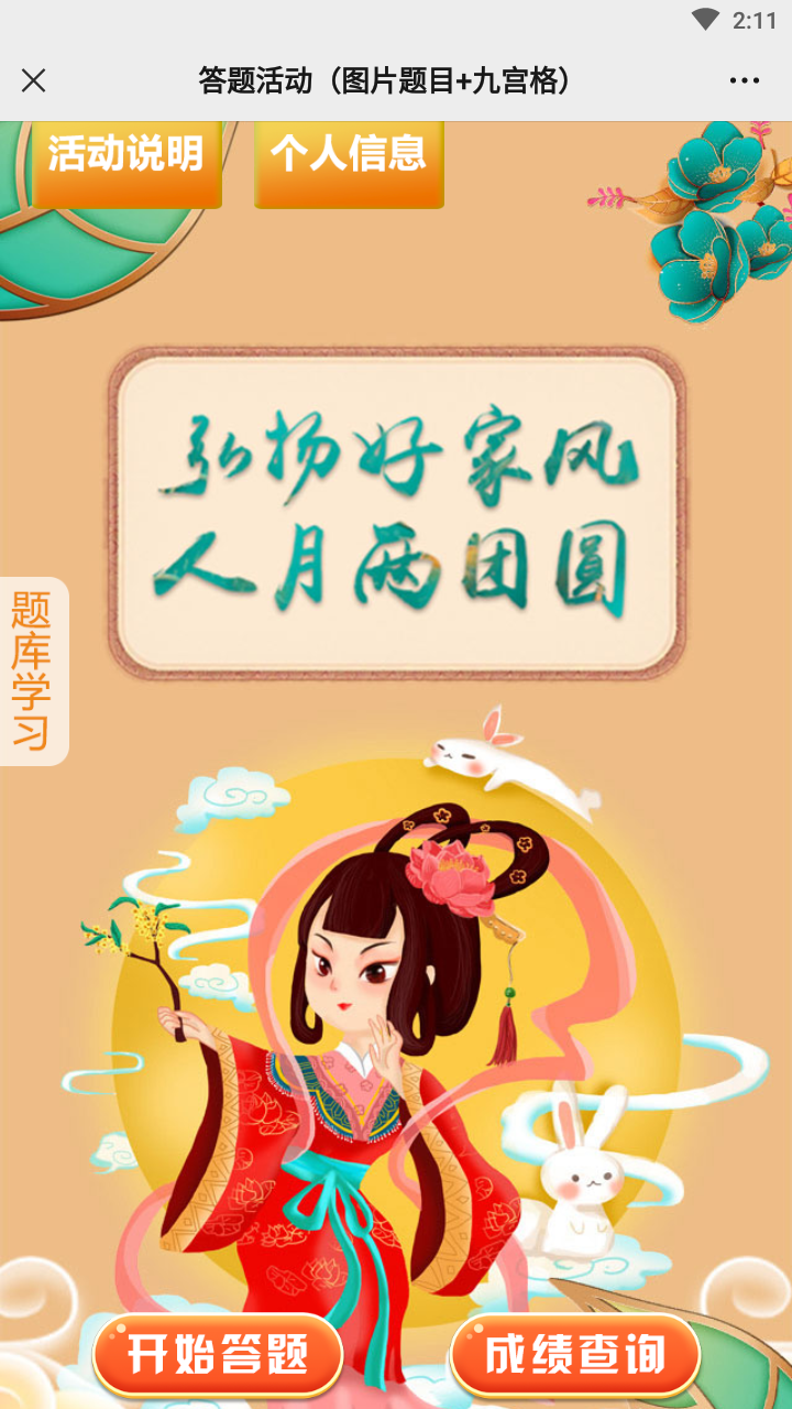 中秋图片猜谜活动