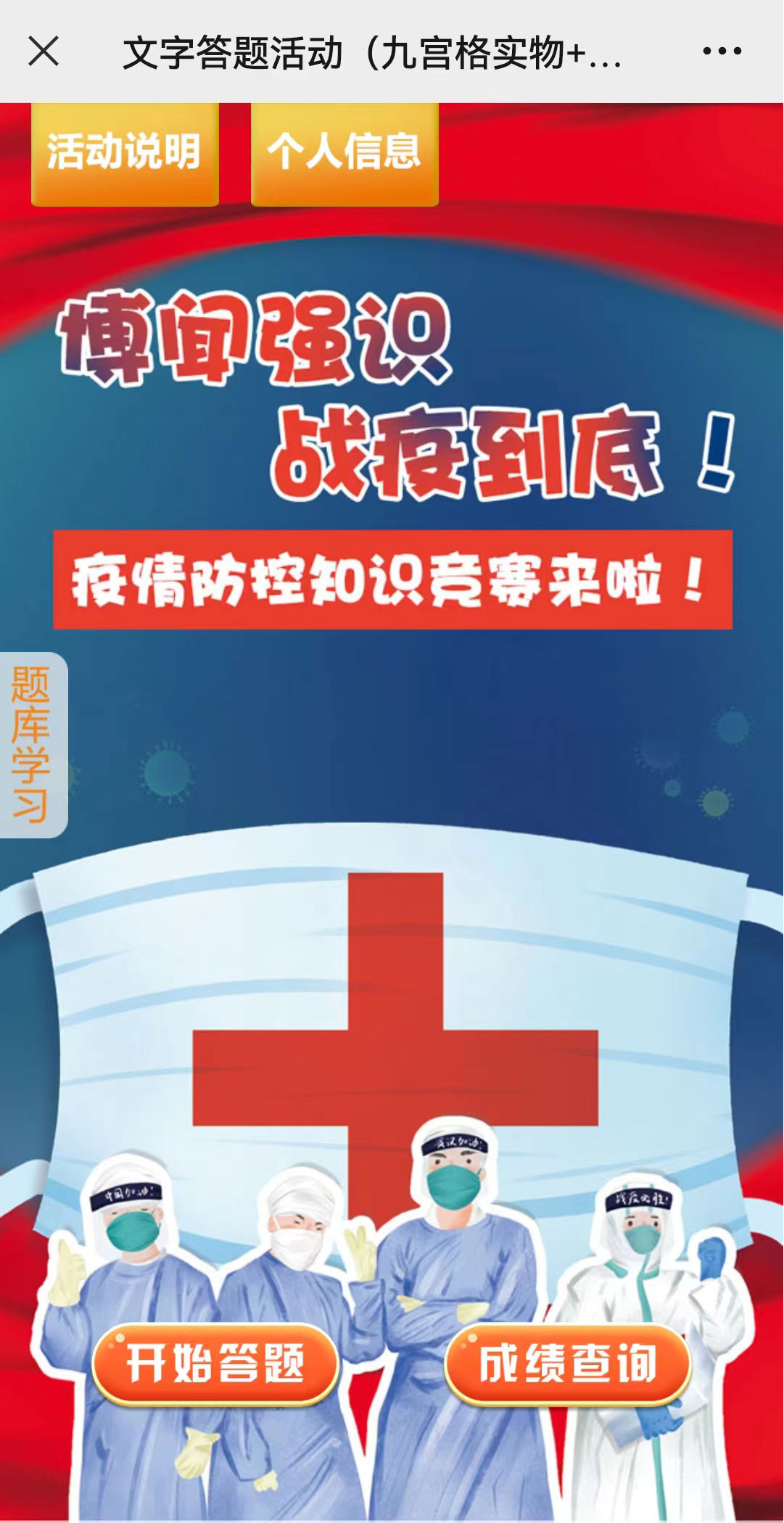 文字答题活动