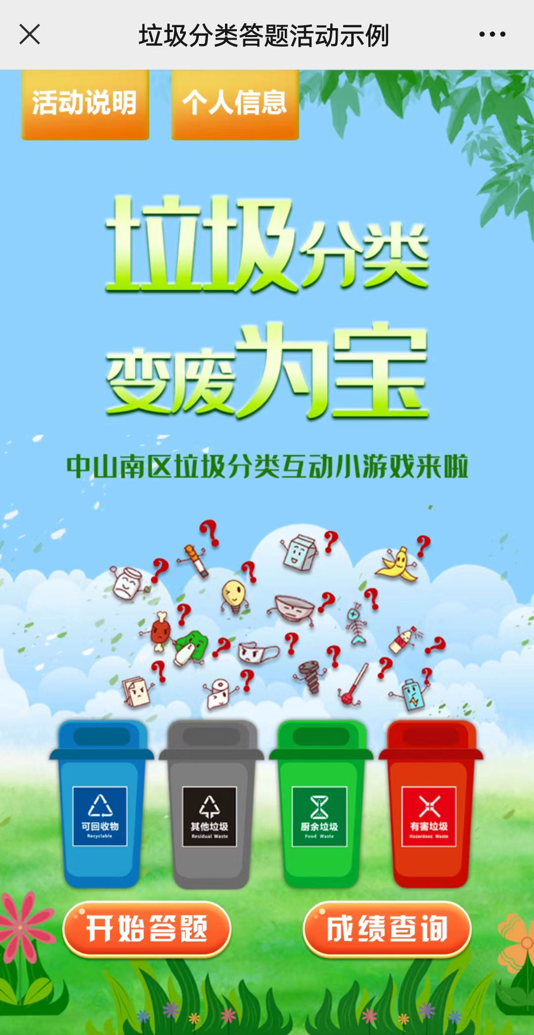 垃圾分类答题（图片拖动）