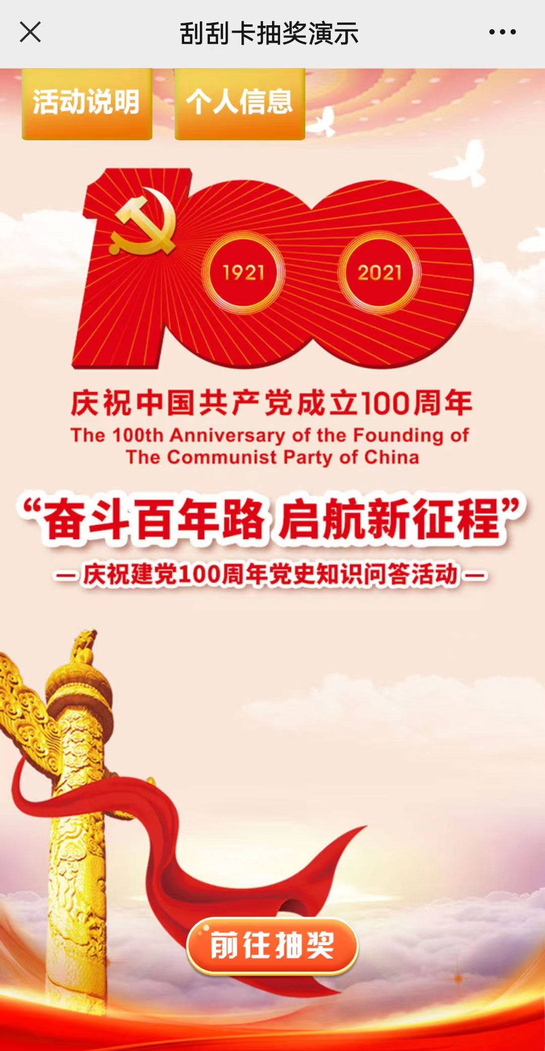 刮刮卡抽奖