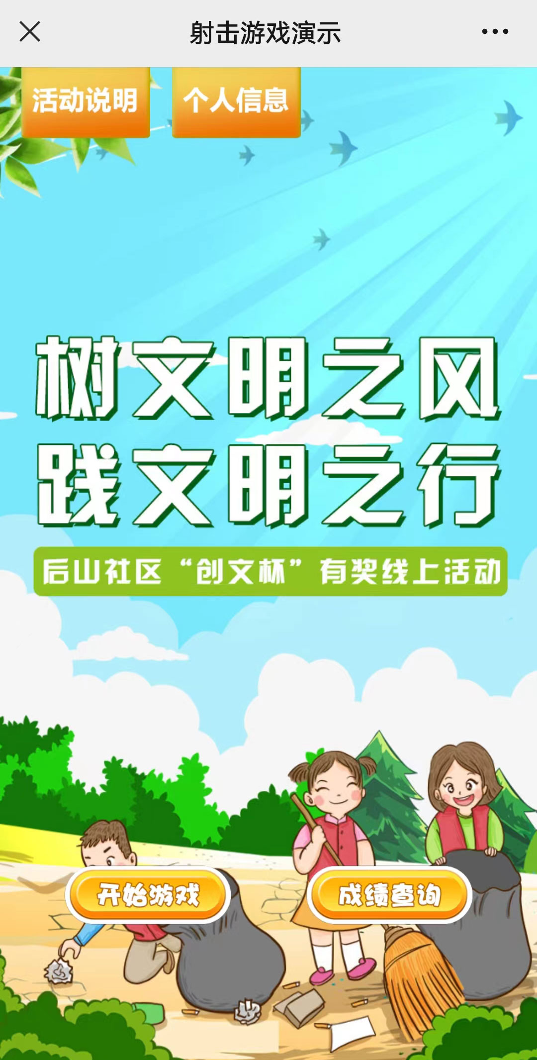 射击游戏